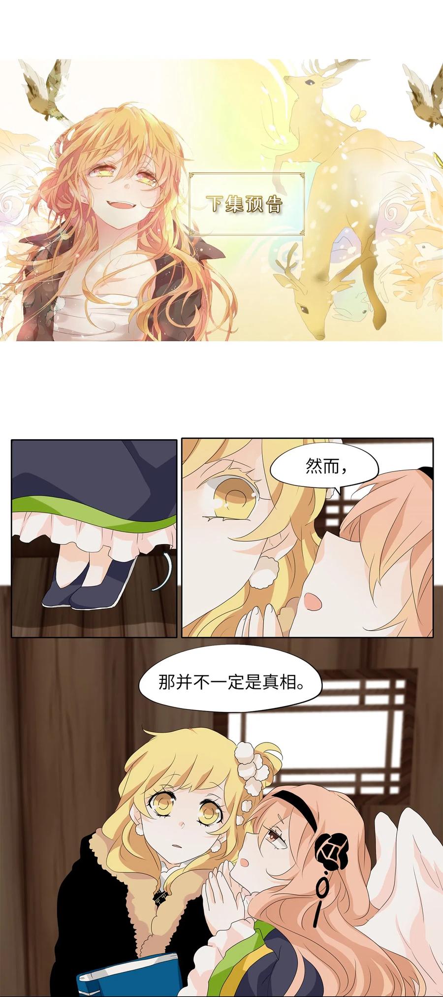 《天地海：我成为了神界的实习生》144 沙漏（五） 第24页