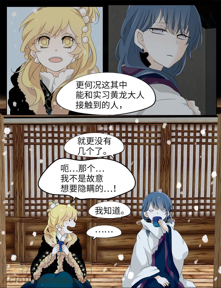 《天地海：我成为了神界的实习生》144 沙漏（五） 第5页