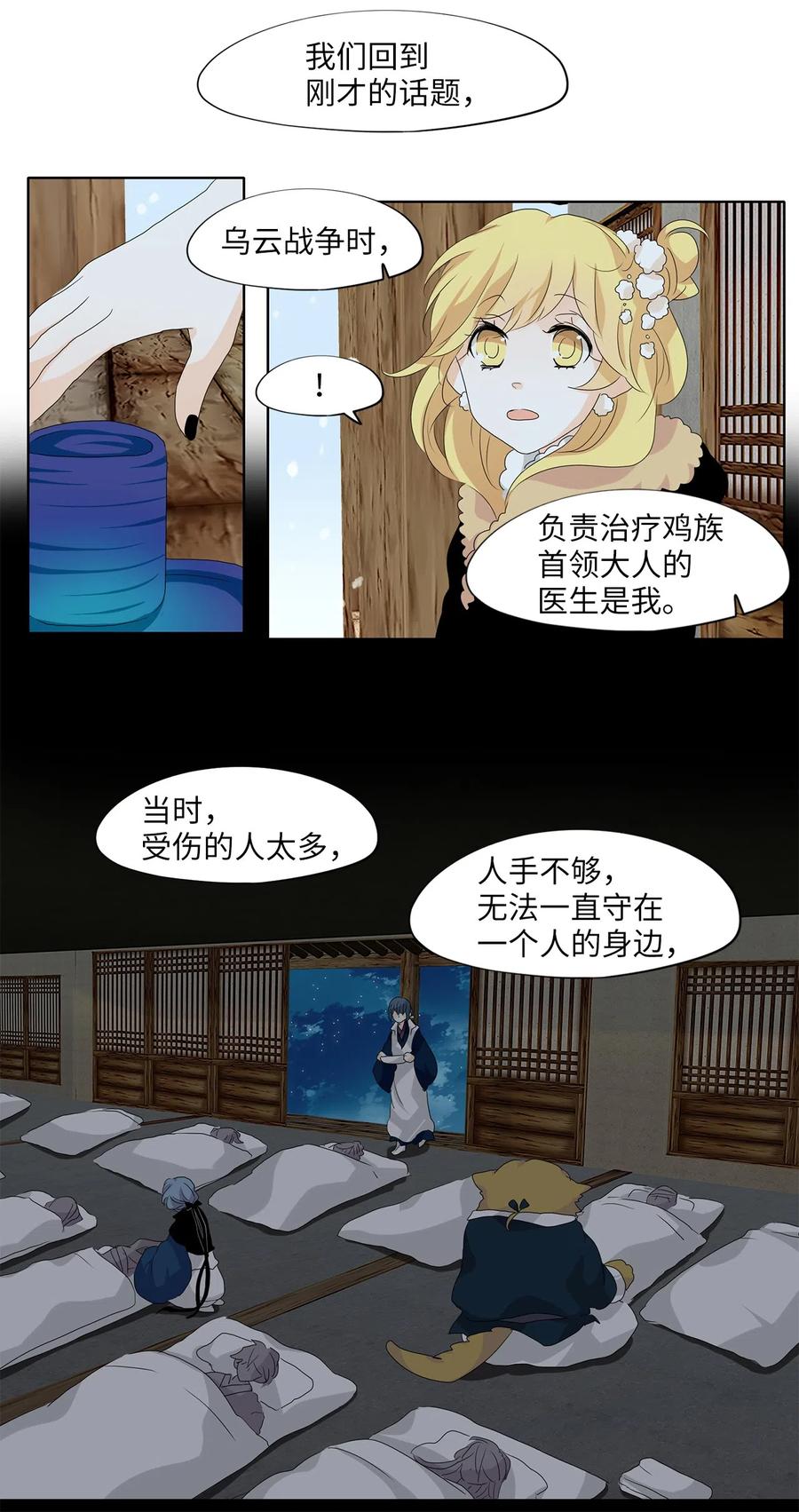 《天地海：我成为了神界的实习生》144 沙漏（五） 第12页