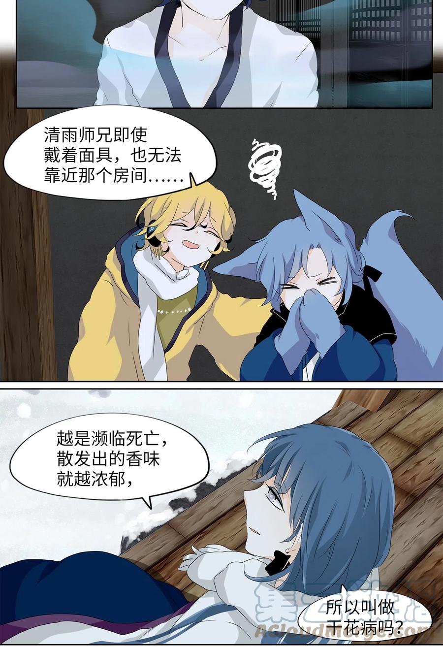 《天地海：我成为了神界的实习生》144 沙漏（五） 第19页