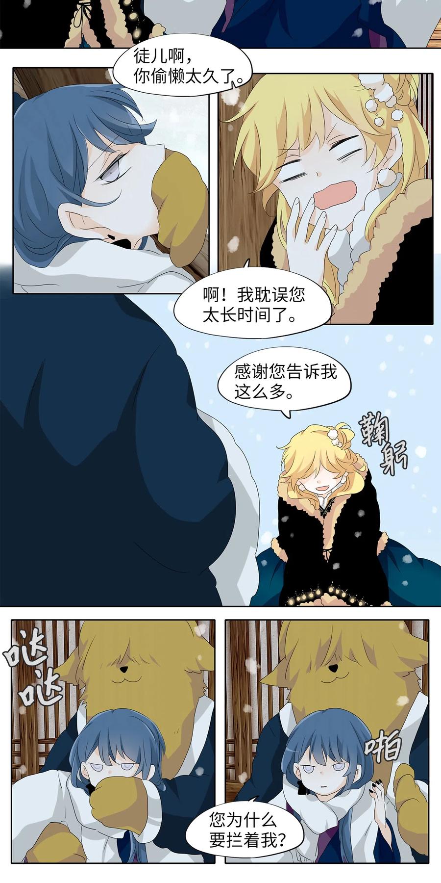 《天地海：我成为了神界的实习生》144 沙漏（五） 第16页