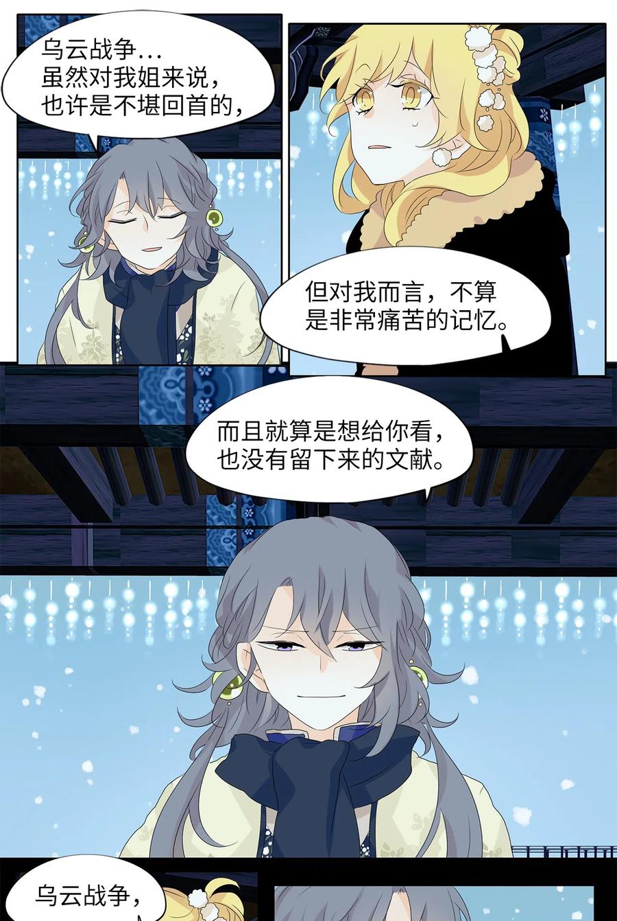《天地海：我成为了神界的实习生》145 沙漏（六） 第20页