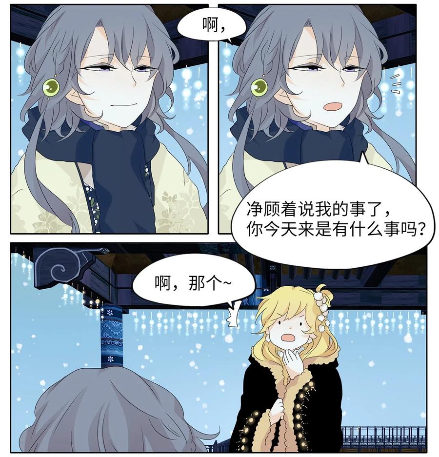 《天地海：我成为了神界的实习生》145 沙漏（六） 第16页