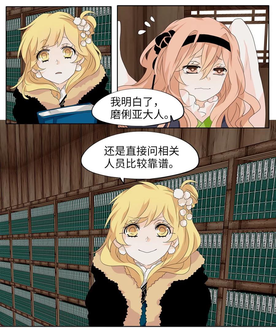 《天地海：我成为了神界的实习生》145 沙漏（六） 第8页
