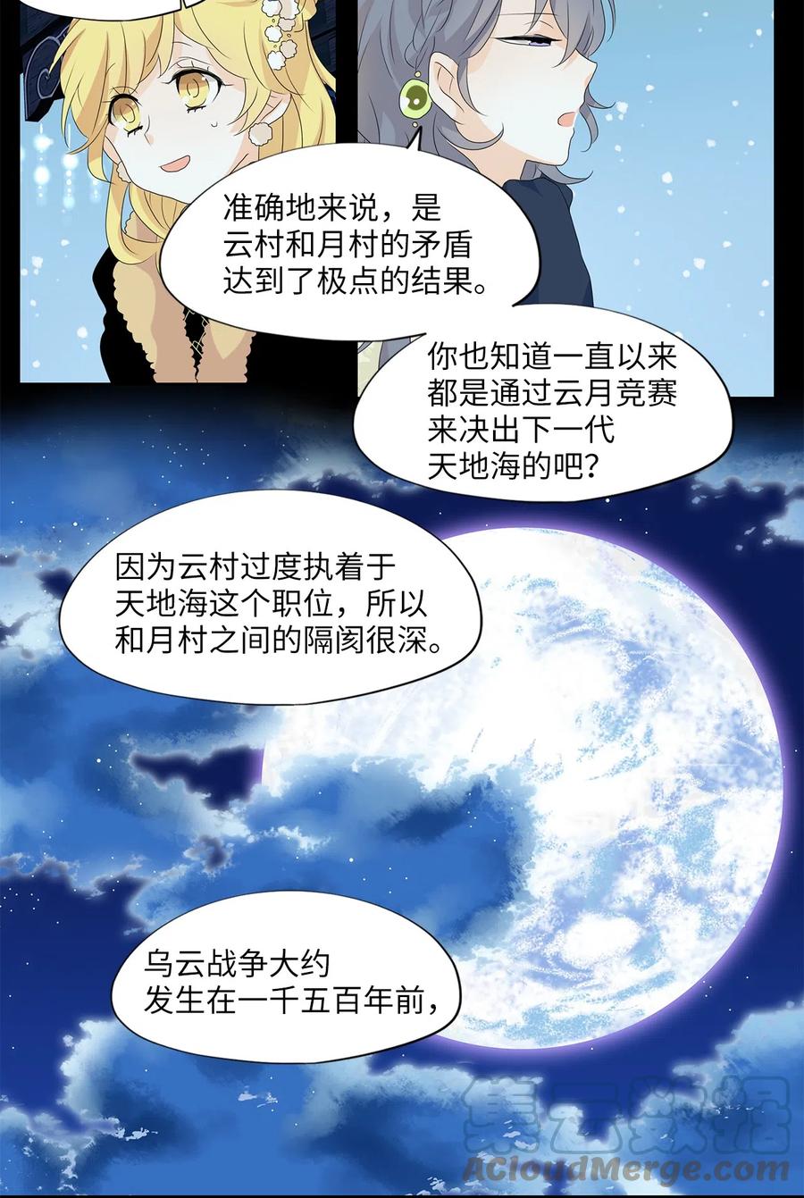 《天地海：我成为了神界的实习生》145 沙漏（六） 第21页