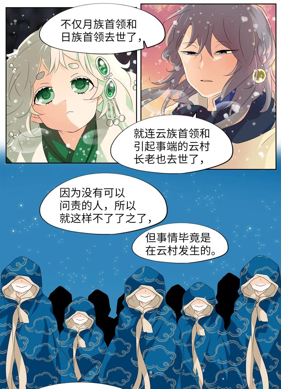 《天地海：我成为了神界的实习生》146 沙漏（七） 第4页