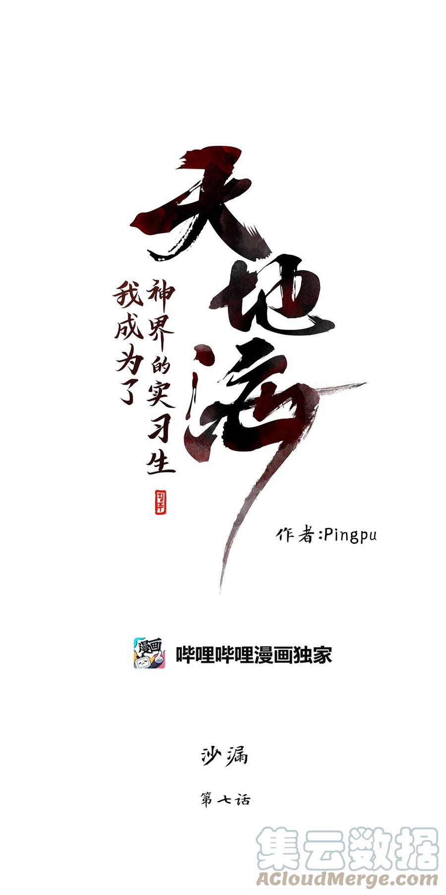 《天地海：我成为了神界的实习生》146 沙漏（七） 第1页
