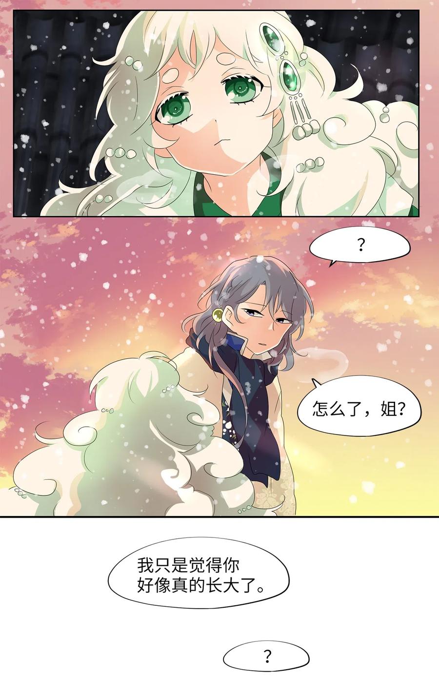 《天地海：我成为了神界的实习生》146 沙漏（七） 第10页