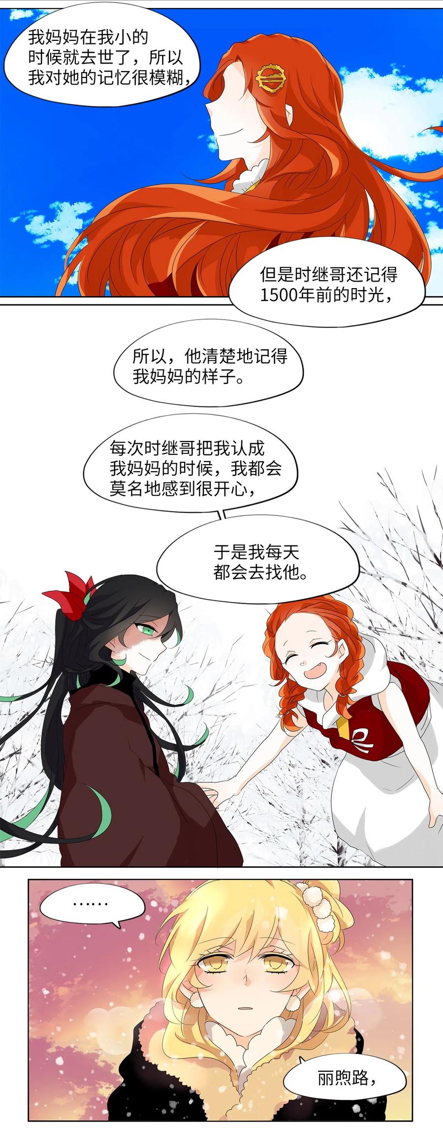 《天地海：我成为了神界的实习生》146 沙漏（七） 第20页