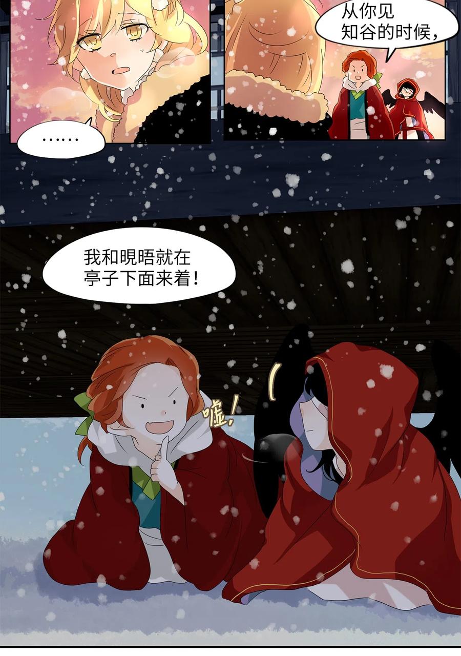 《天地海：我成为了神界的实习生》146 沙漏（七） 第16页