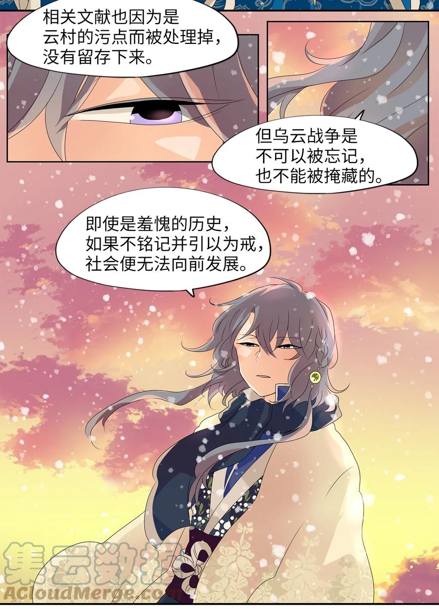 《天地海：我成为了神界的实习生》146 沙漏（七） 第5页