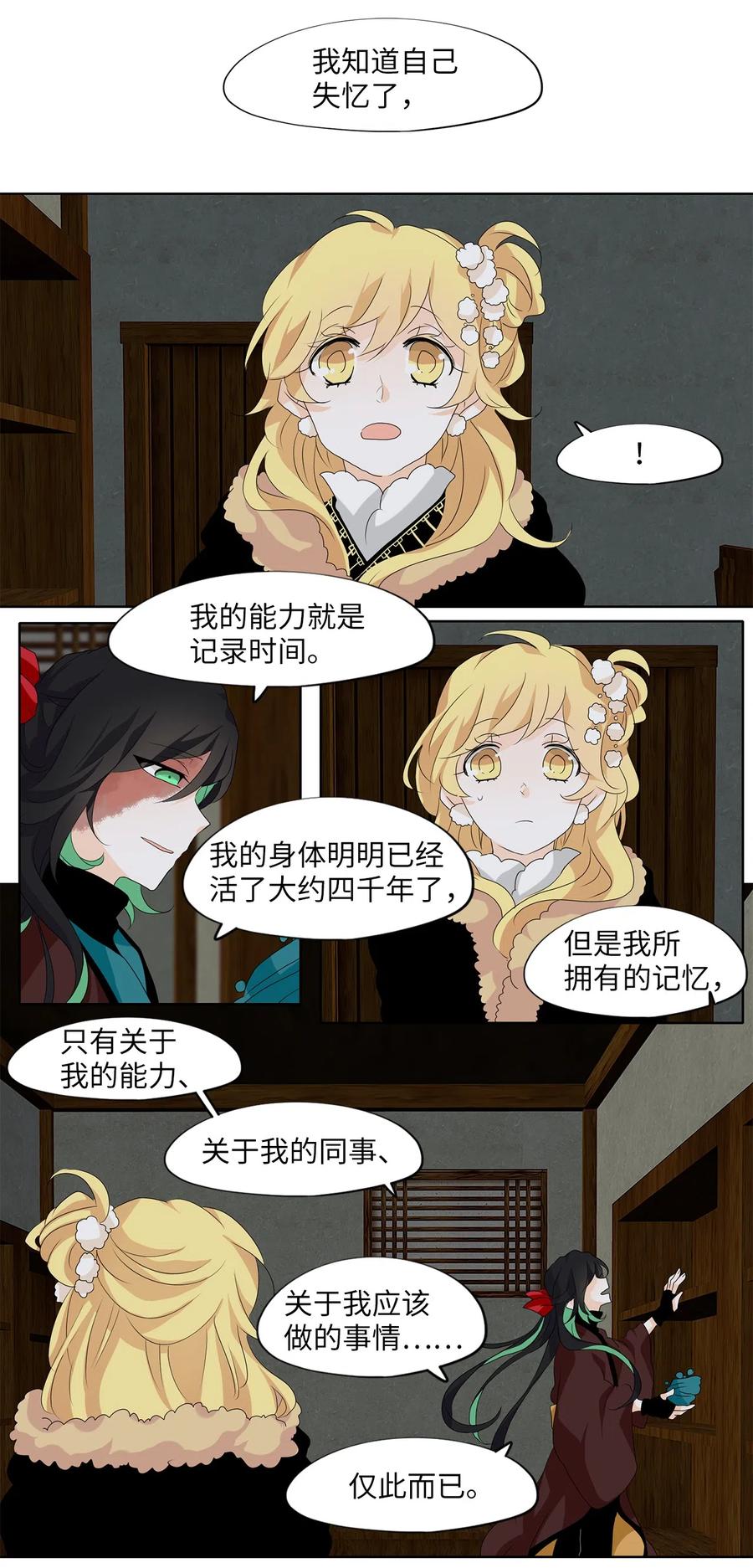 《天地海：我成为了神界的实习生》147 沙漏（八） 第5页