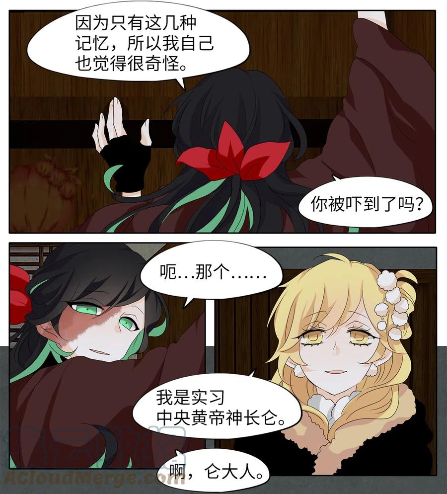 《天地海：我成为了神界的实习生》147 沙漏（八） 第6页