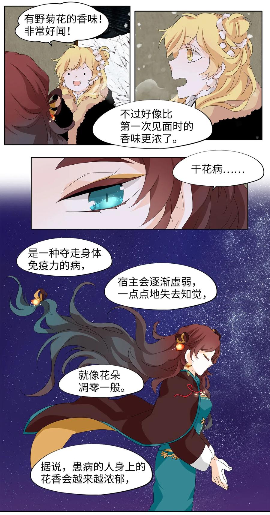 《天地海：我成为了神界的实习生》147 沙漏（八） 第19页