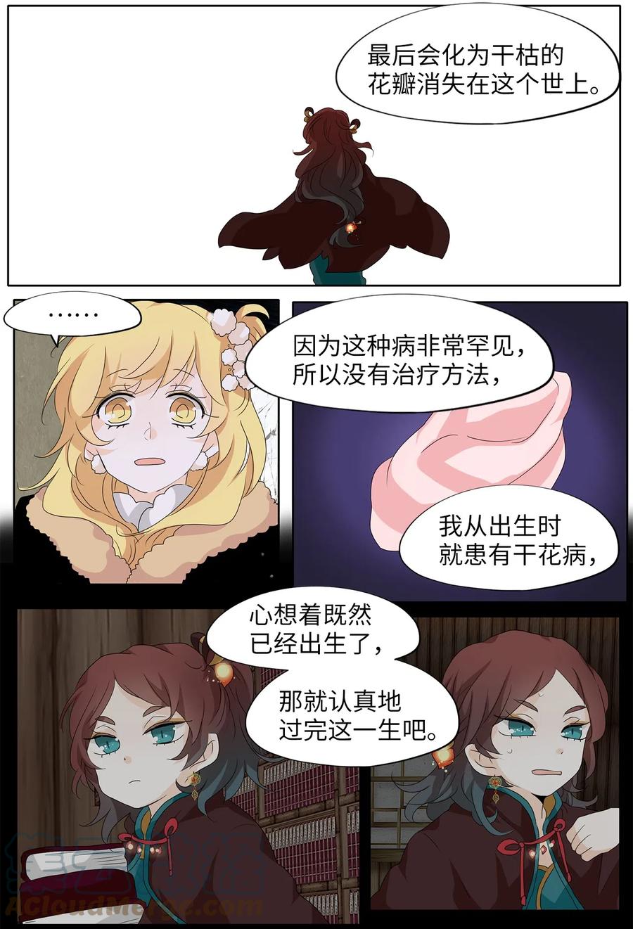 《天地海：我成为了神界的实习生》147 沙漏（八） 第20页