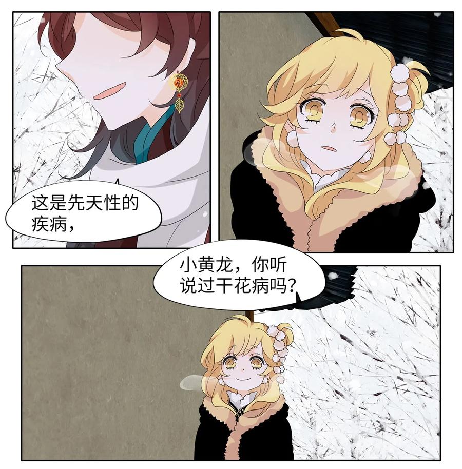 《天地海：我成为了神界的实习生》147 沙漏（八） 第17页