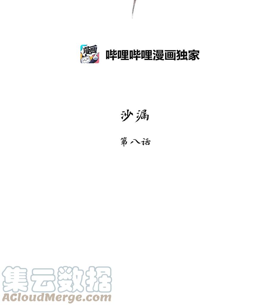 《天地海：我成为了神界的实习生》147 沙漏（八） 第4页