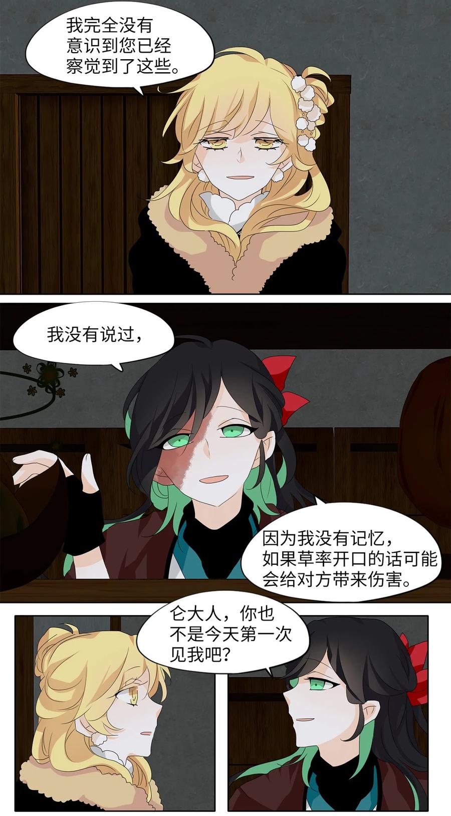 《天地海：我成为了神界的实习生》147 沙漏（八） 第7页