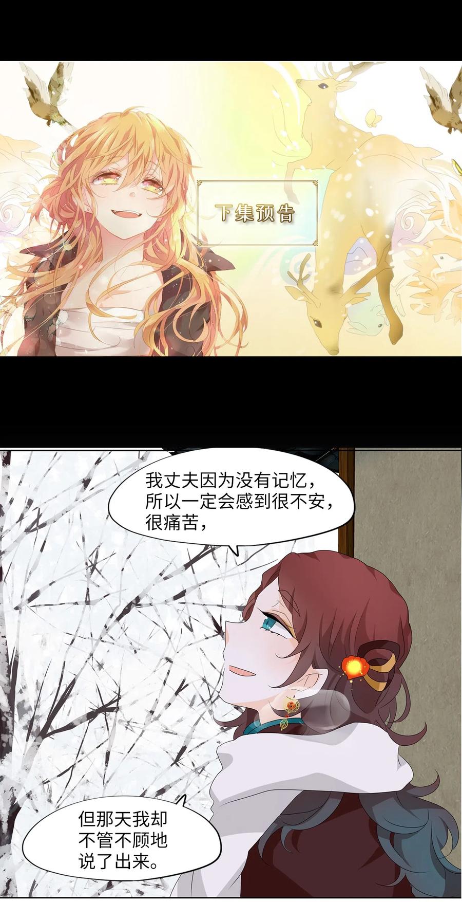 《天地海：我成为了神界的实习生》147 沙漏（八） 第29页