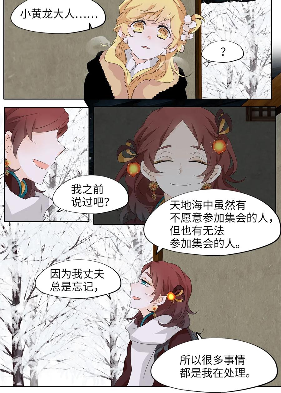 《天地海：我成为了神界的实习生》148 沙漏（九） 第14页