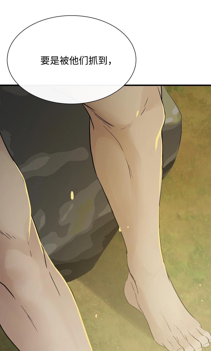 图腾领域 - 014 你才更奇怪 - 第84张图