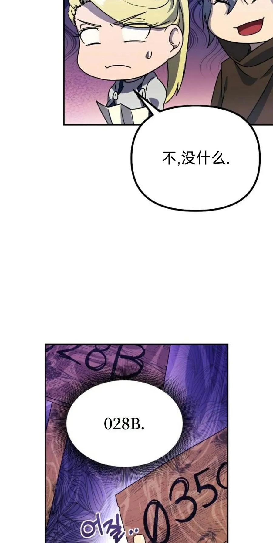 《扮演完美的反派角色》第15集 第18页
