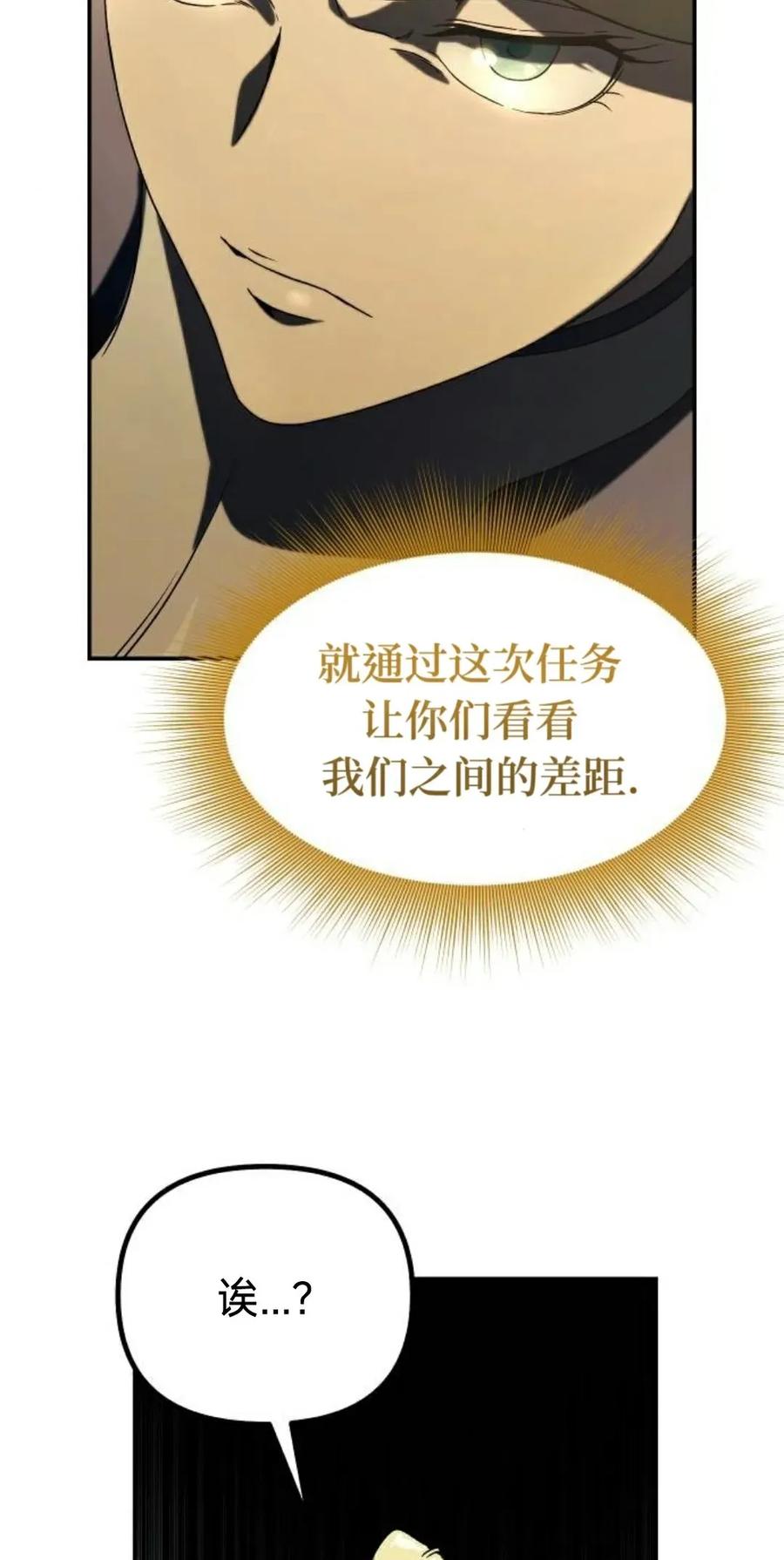 《扮演完美的反派角色》第15集 第15页