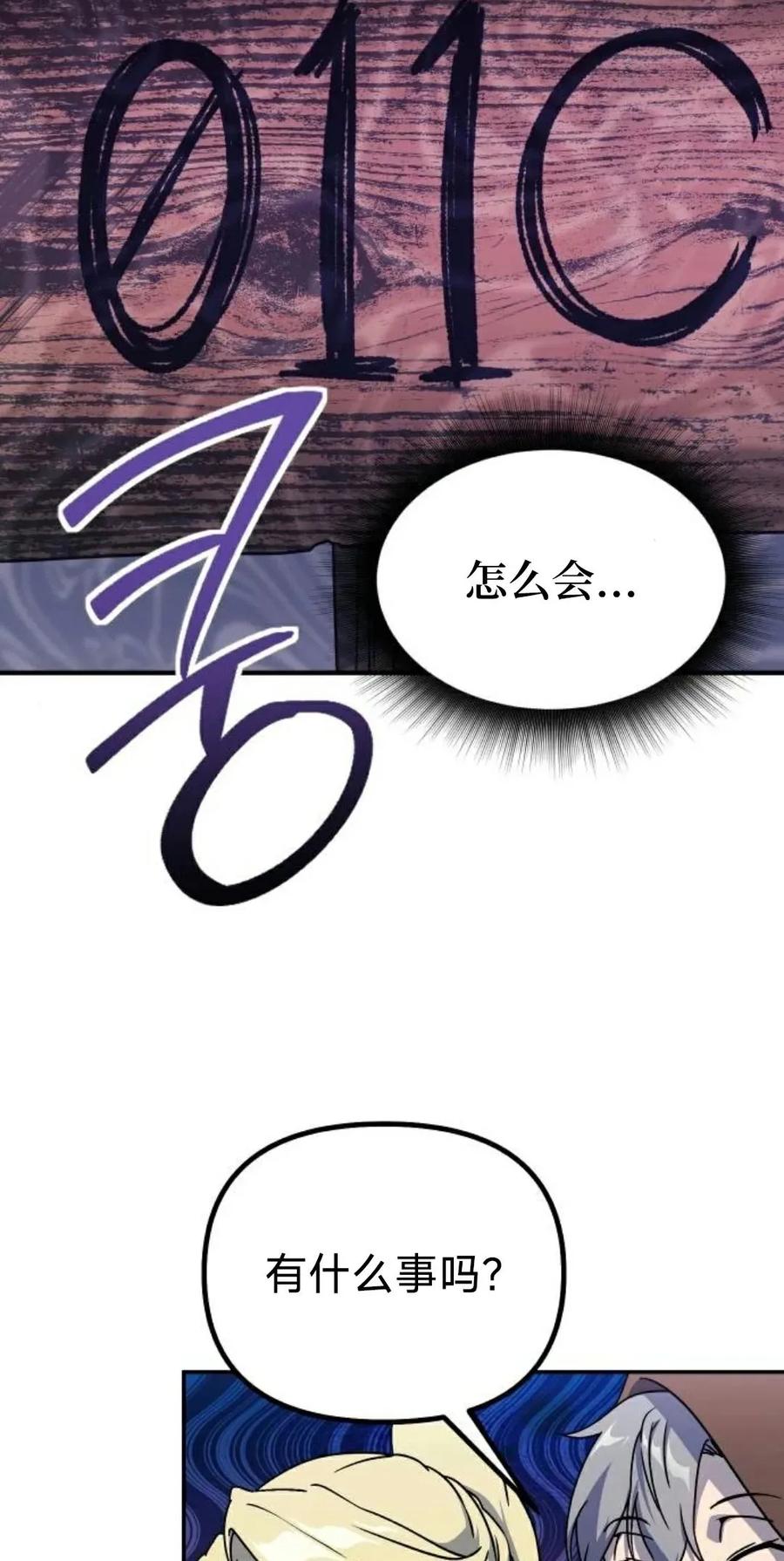 《扮演完美的反派角色》第15集 第17页