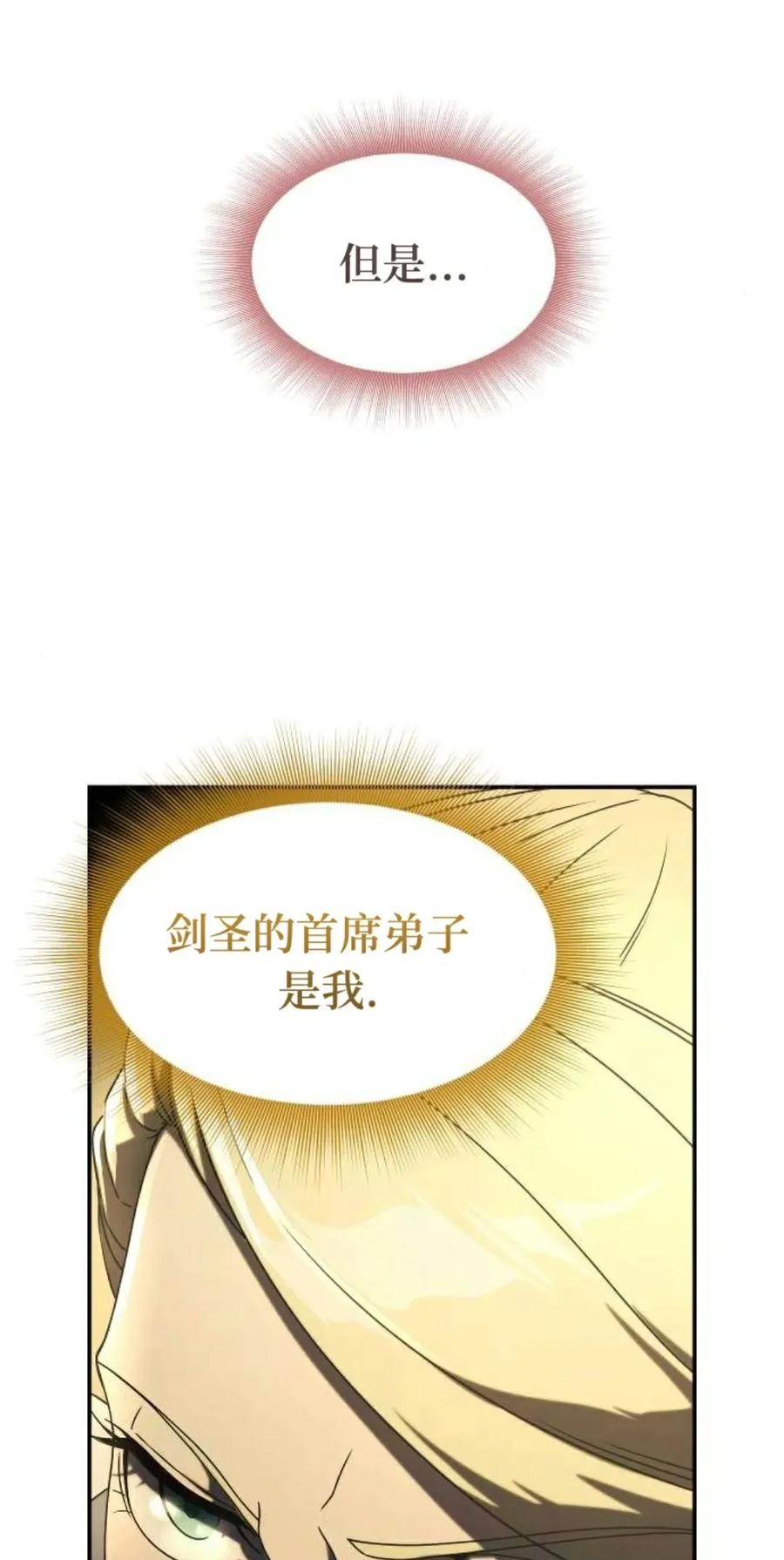 《扮演完美的反派角色》第15集 第14页