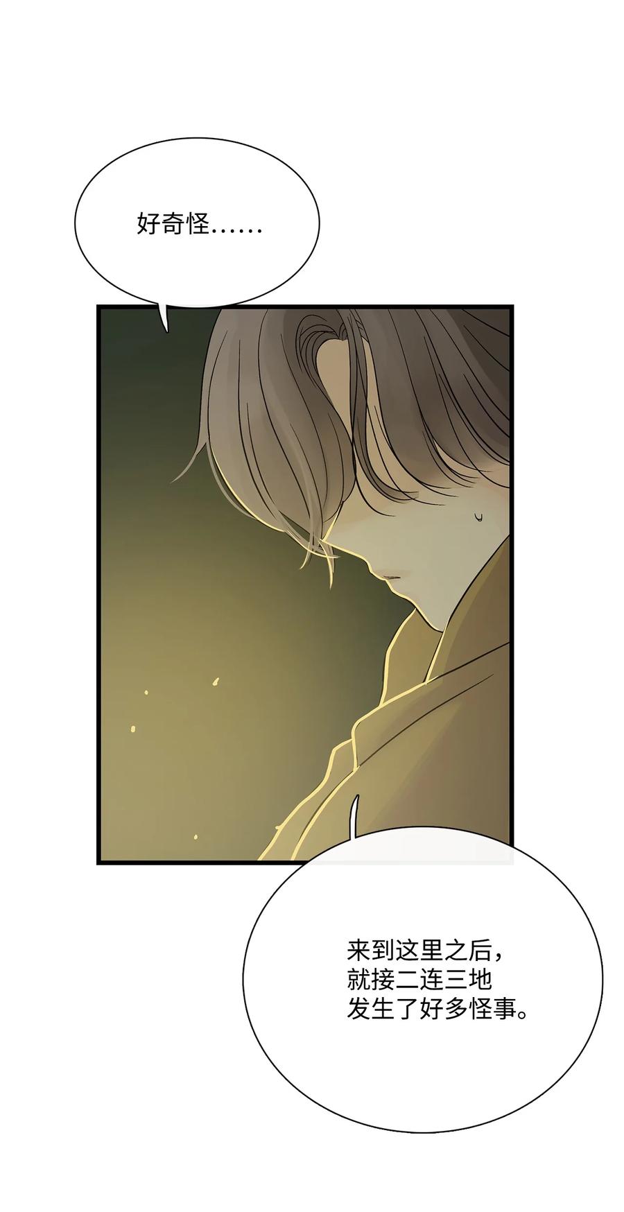 图腾领域 - 014 你才更奇怪 - 第77张图