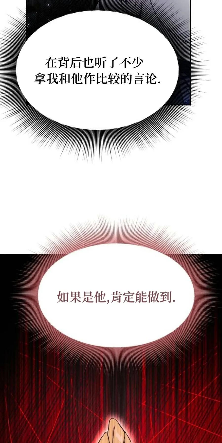 《扮演完美的反派角色》第15集 第12页
