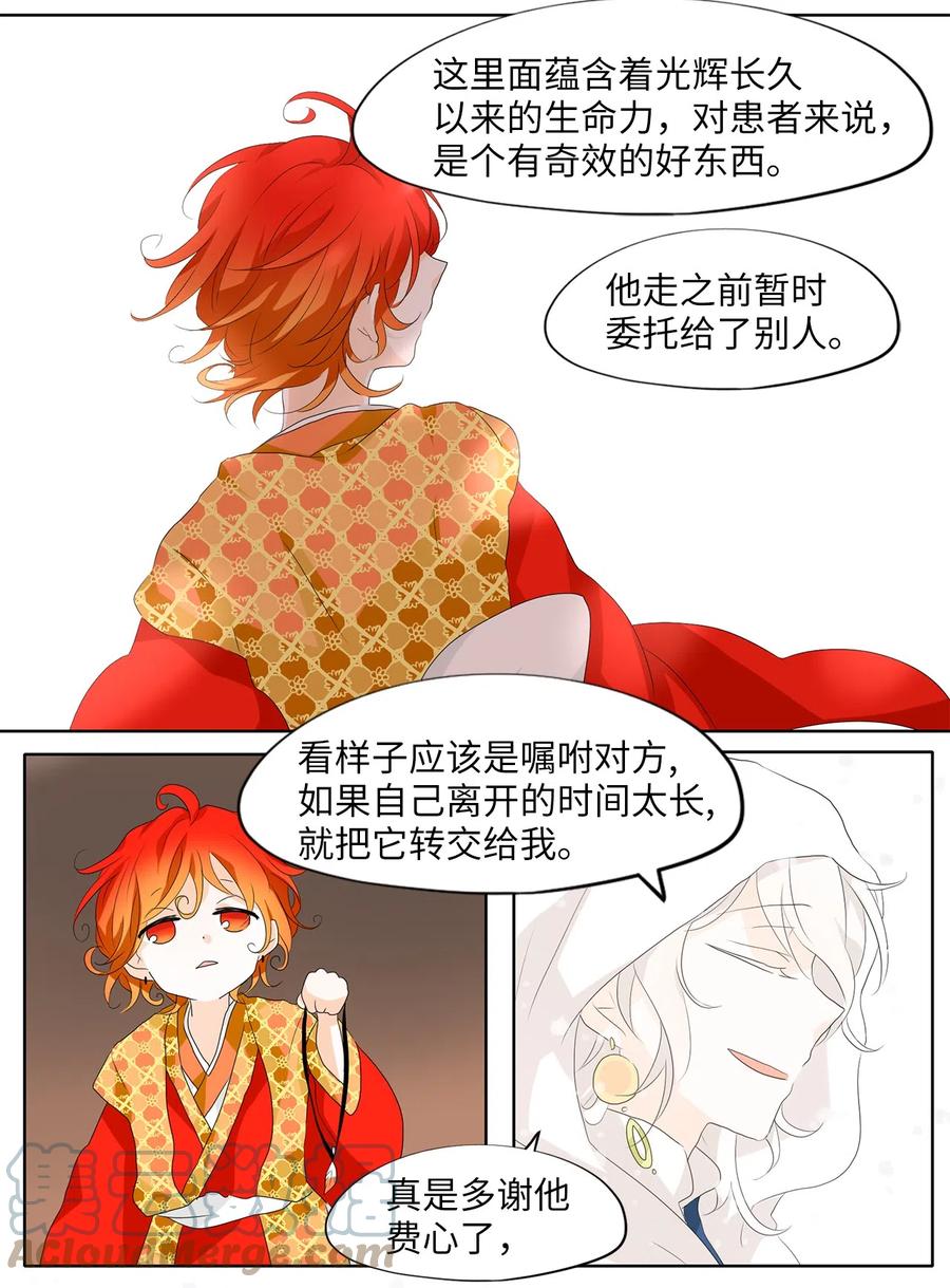 《天地海：我成为了神界的实习生》149 沙漏（十） 第15页