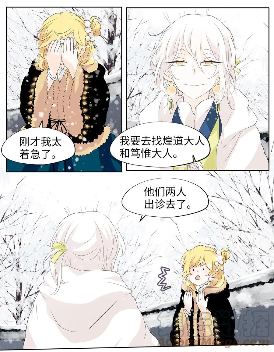 《天地海：我成为了神界的实习生》149 沙漏（十） 第5页