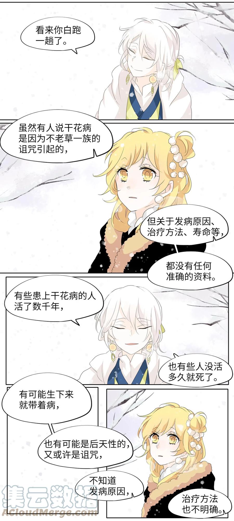 《天地海：我成为了神界的实习生》149 沙漏（十） 第9页