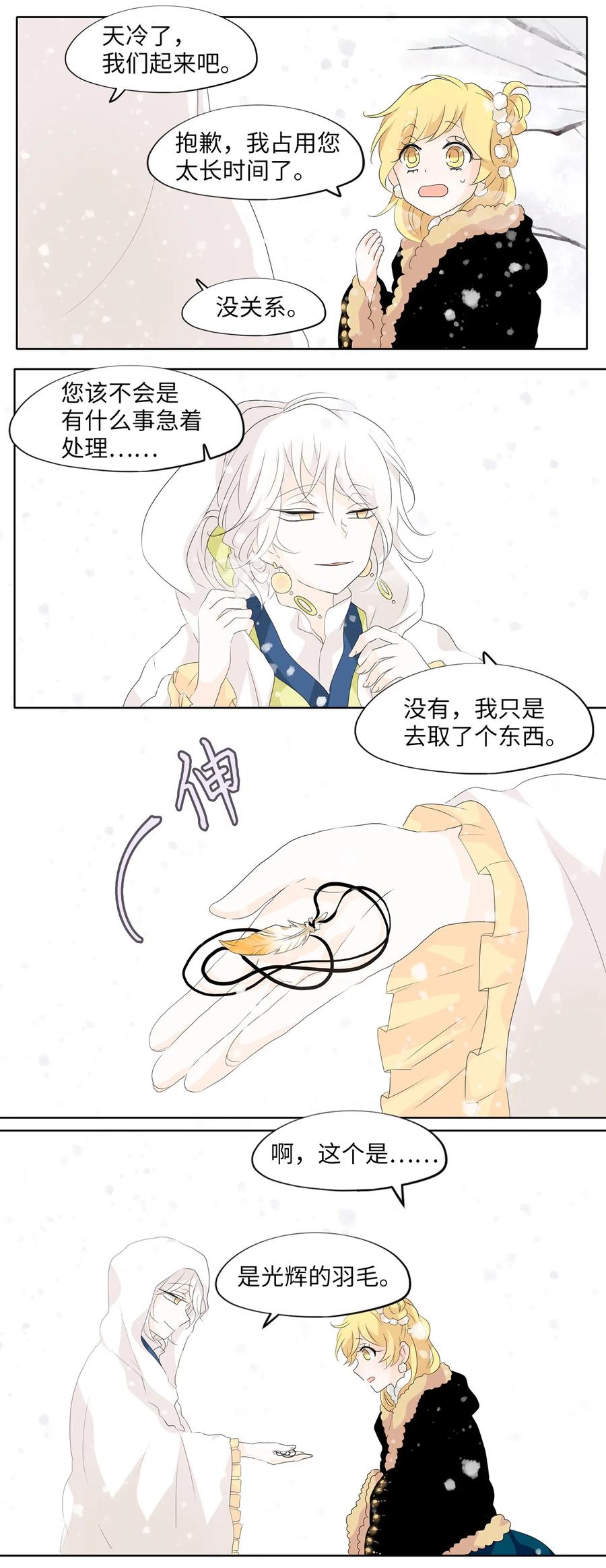 《天地海：我成为了神界的实习生》149 沙漏（十） 第14页