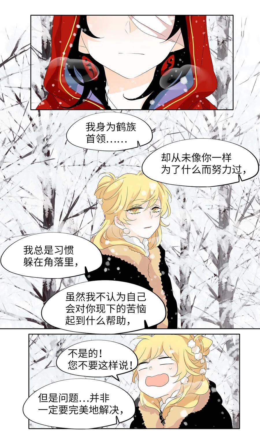 《天地海：我成为了神界的实习生》149 沙漏（十） 第22页
