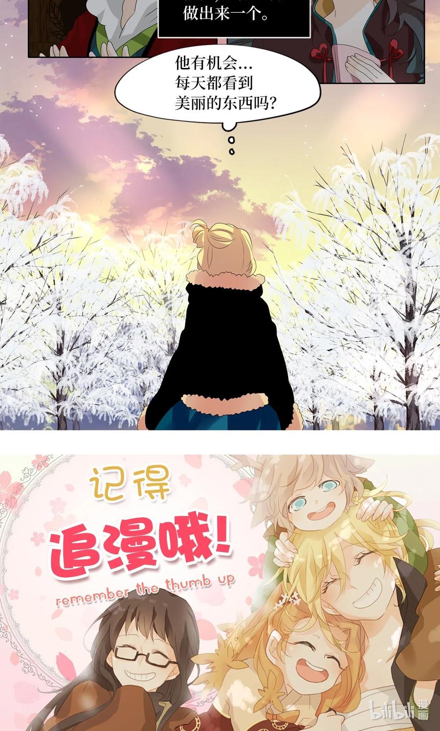 《天地海：我成为了神界的实习生》149 沙漏（十） 第26页