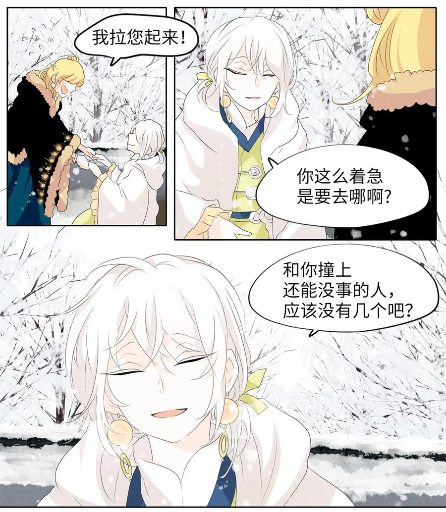 《天地海：我成为了神界的实习生》149 沙漏（十） 第4页