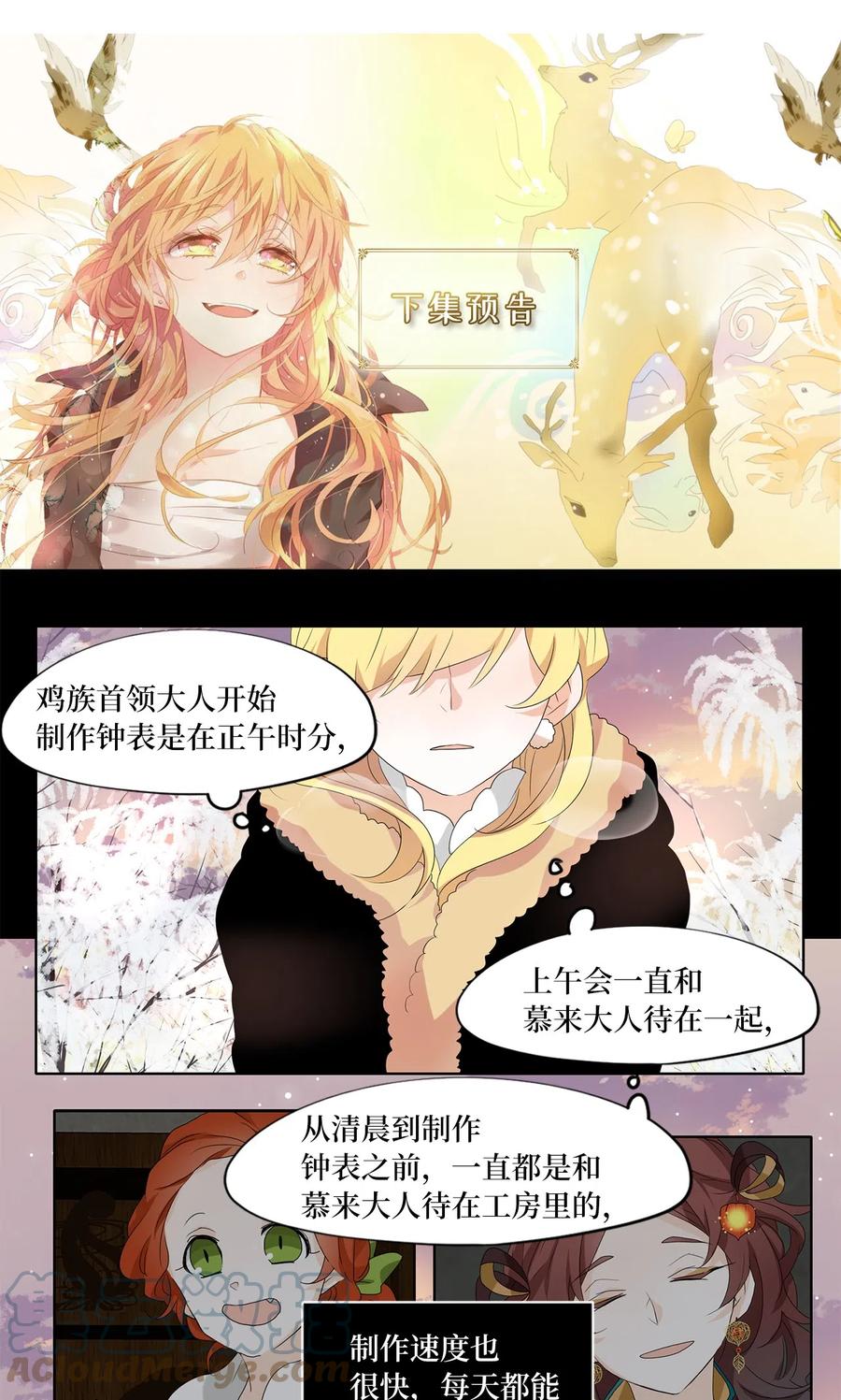 《天地海：我成为了神界的实习生》149 沙漏（十） 第25页