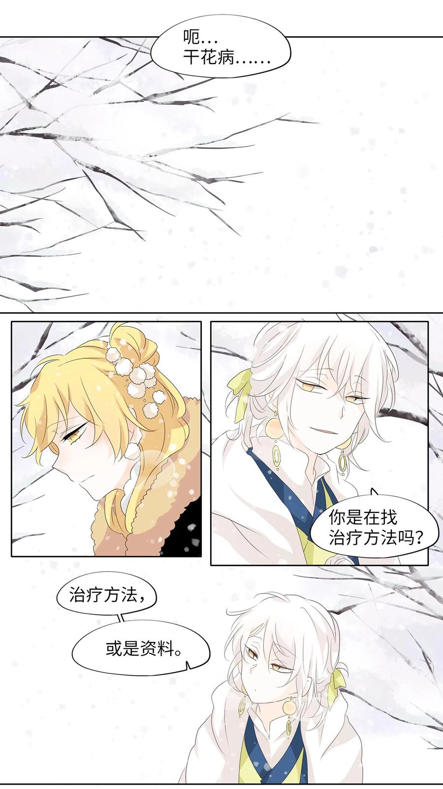 《天地海：我成为了神界的实习生》149 沙漏（十） 第8页