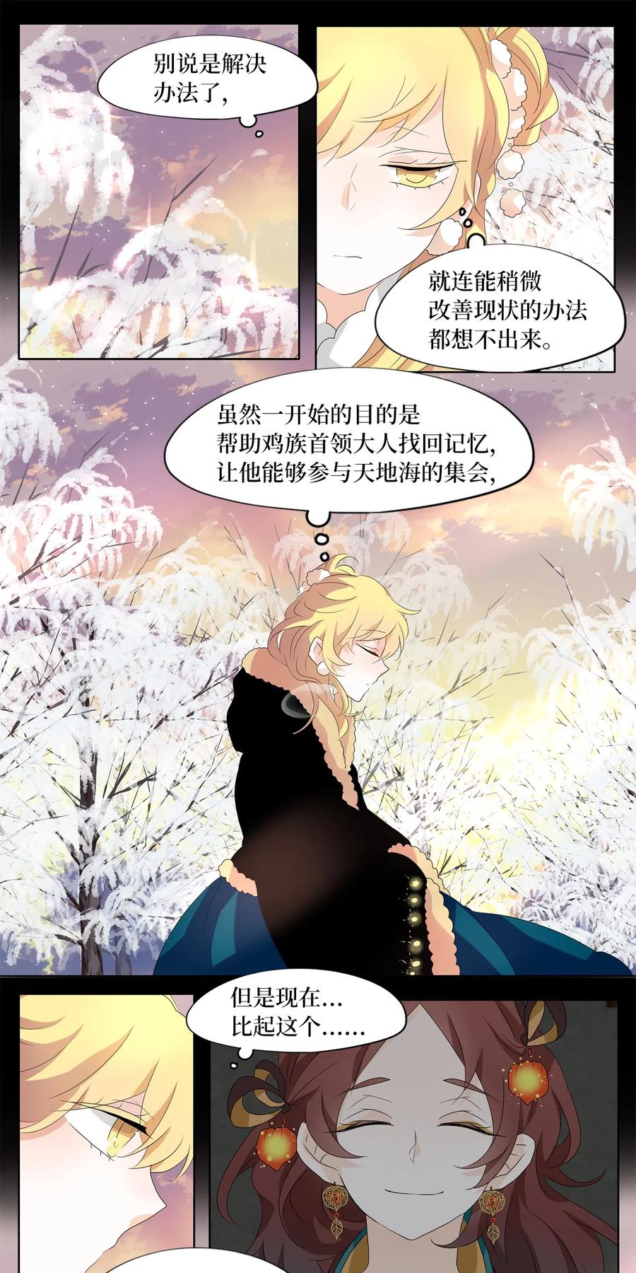 《天地海：我成为了神界的实习生》150 沙漏（十一） 第22页