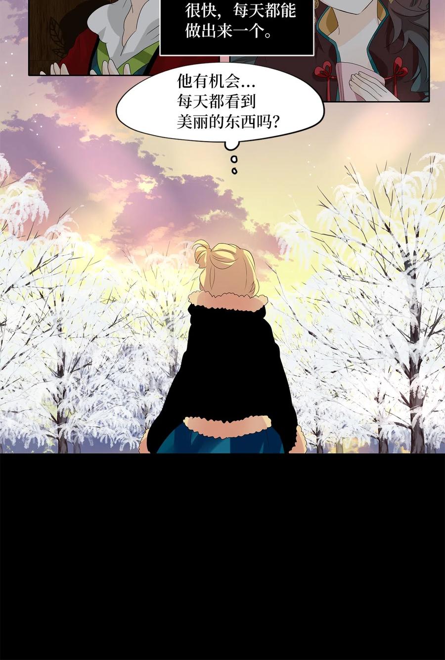 《天地海：我成为了神界的实习生》150 沙漏（十一） 第26页