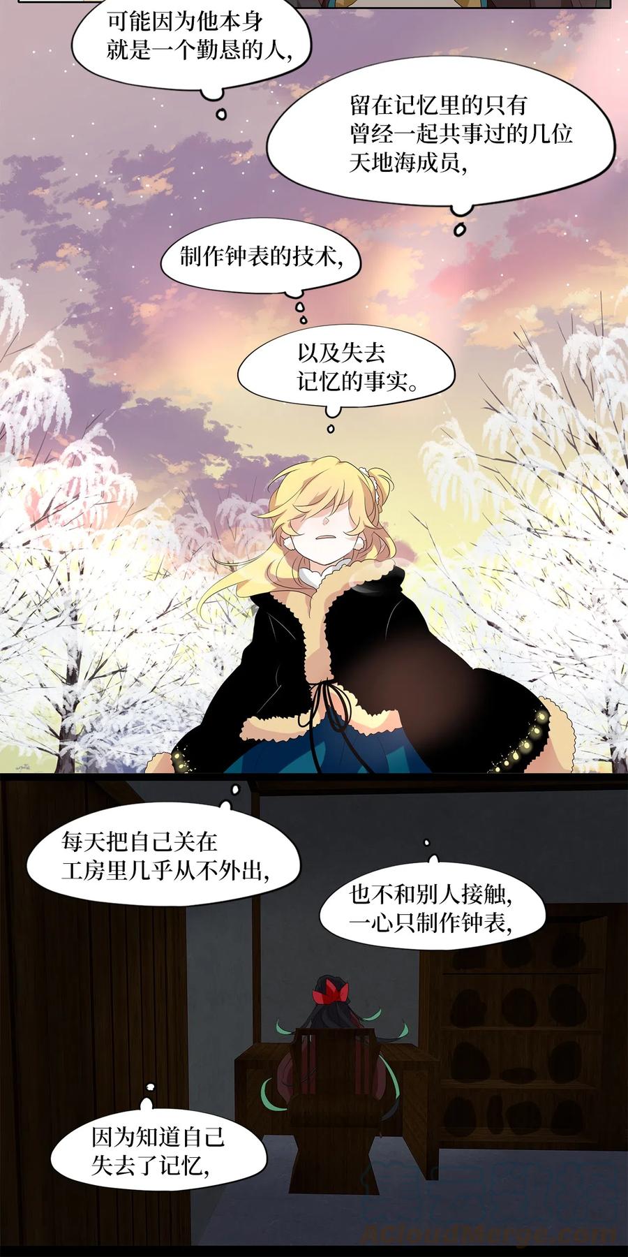 《天地海：我成为了神界的实习生》150 沙漏（十一） 第23页