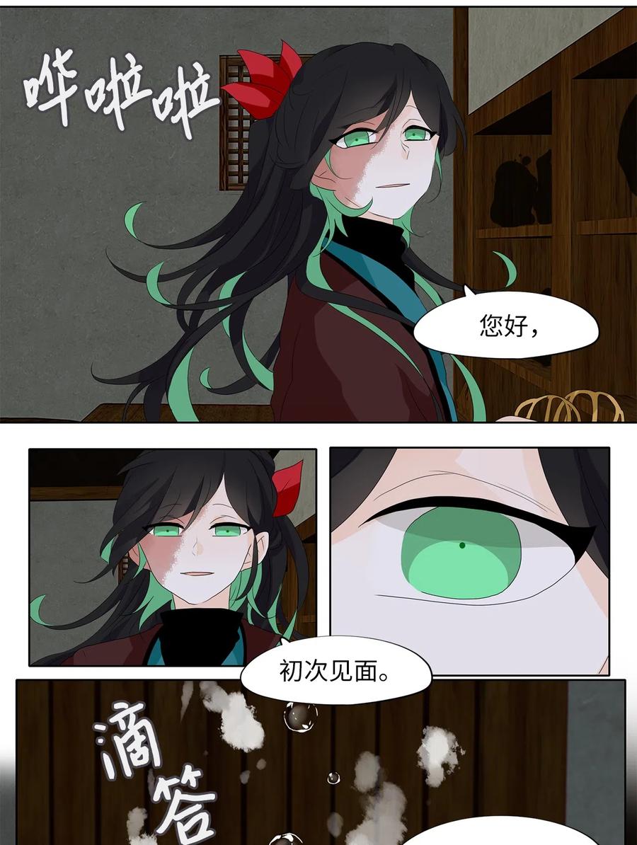 《天地海：我成为了神界的实习生》150 沙漏（十一） 第14页