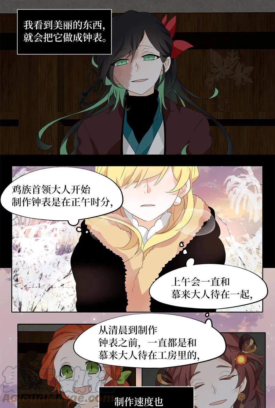 《天地海：我成为了神界的实习生》150 沙漏（十一） 第25页