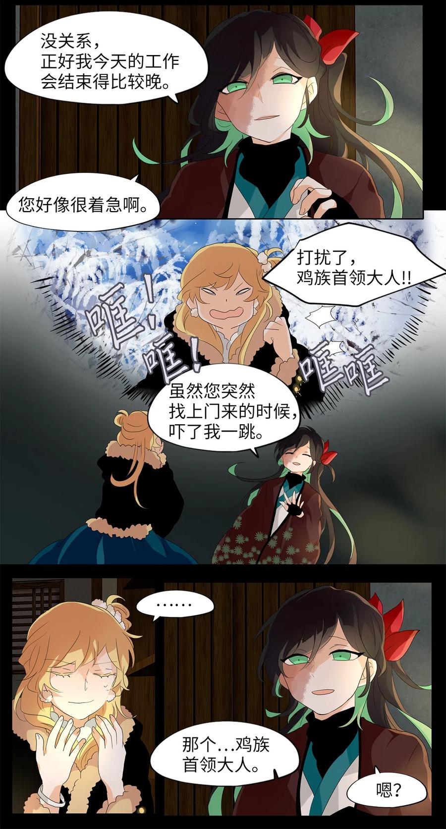《天地海：我成为了神界的实习生》151 沙漏（十二） 第8页