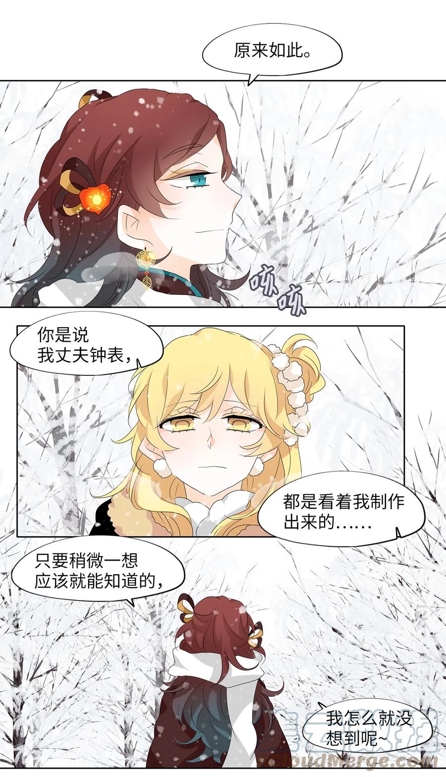 《天地海：我成为了神界的实习生》151 沙漏（十二） 第13页