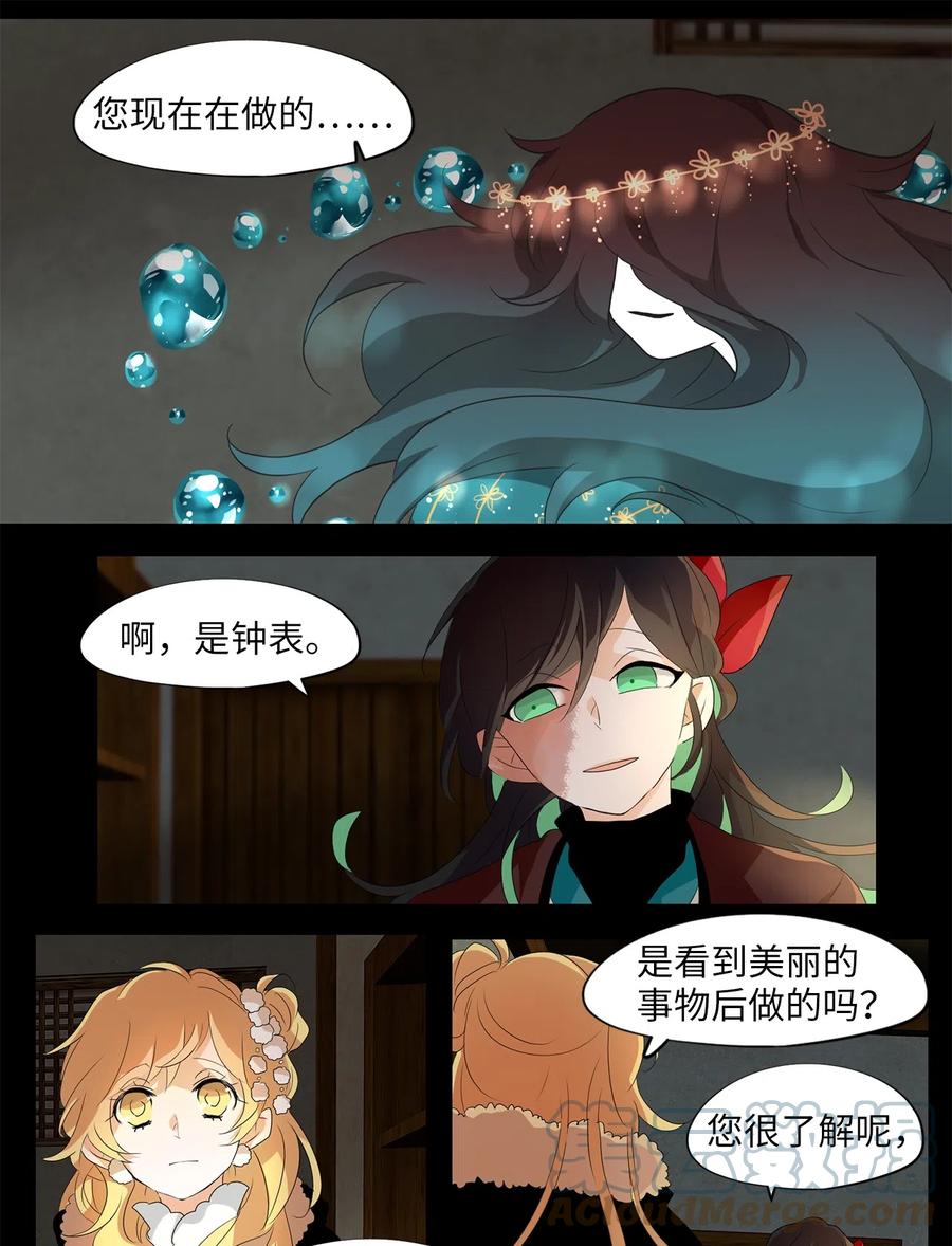 《天地海：我成为了神界的实习生》151 沙漏（十二） 第9页