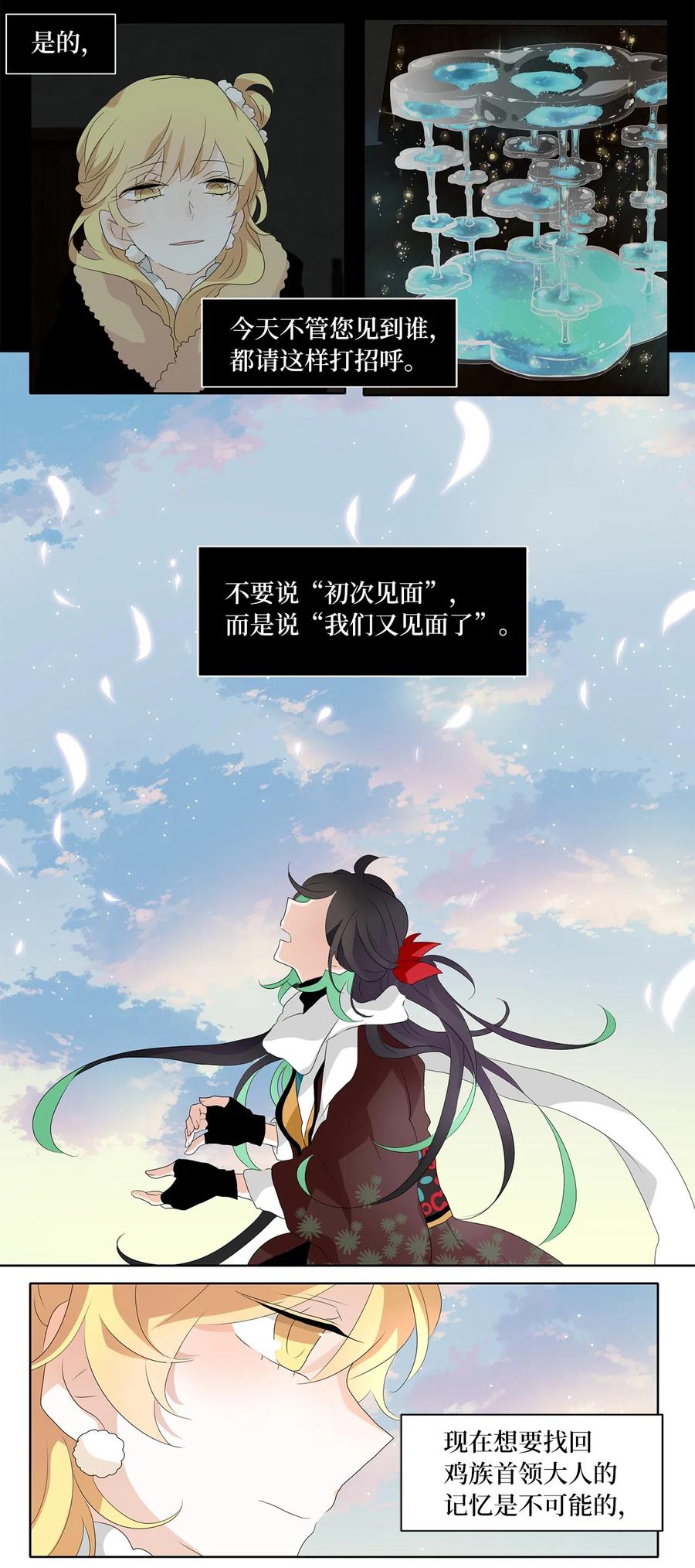 《天地海：我成为了神界的实习生》153 沙漏（十三） 第25页