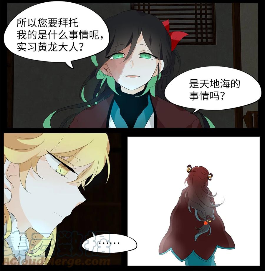 《天地海：我成为了神界的实习生》153 沙漏（十三） 第10页